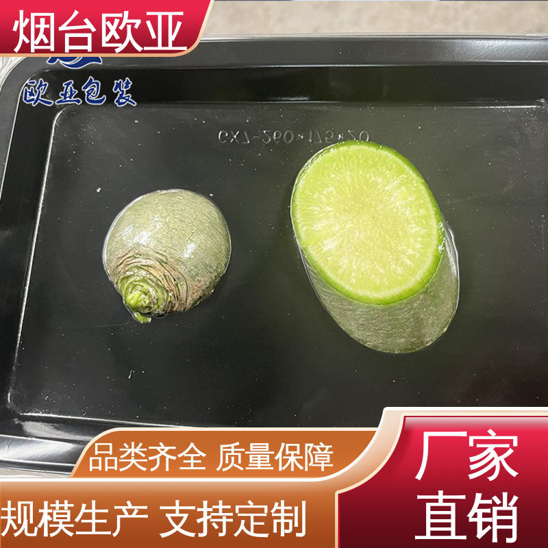 欧亚包装 果蔬贴体盒 良好工艺 质量保证 自主研发