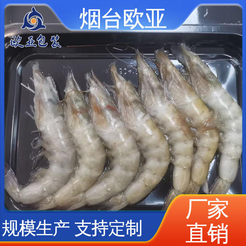 新鲜海鱼贴体盒 规格多样 纯原料 延伸性好 欧亚包装