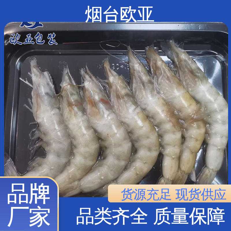 尺寸齐全 海鲜贴体盒 良好工艺 生产厂家 欧亚包装