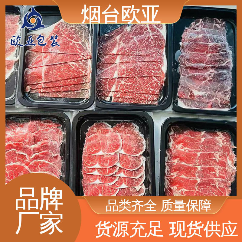欧亚包装 源头工厂 熟肉贴体盒 自主研发 免费发样