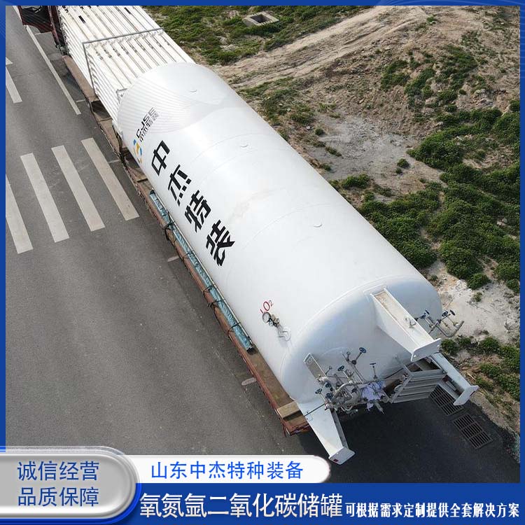 中杰特种 50立方二氧化碳储罐 使用寿命长 应用范围广泛 焊缝美观