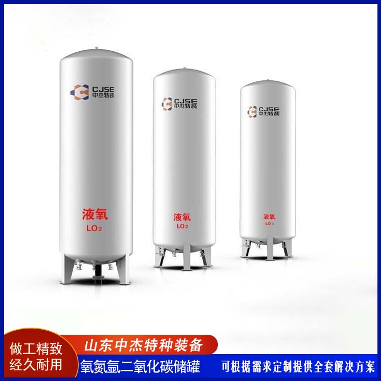 中杰特种 60立方二氧化碳储罐 密封性好 防腐耐老化 低温储存罐快易冷