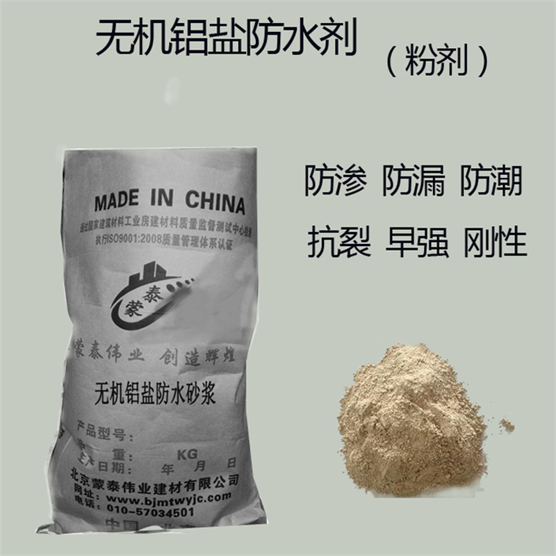 蒙泰 无机铝盐防水砂浆 抗渗 抗拉伸早强 耐酸碱 严选原材 品质放心
