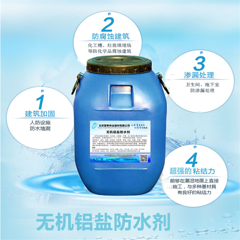 蒙泰 无机铝盐防水砂浆 耐高温 不开裂 物流配送 发货快