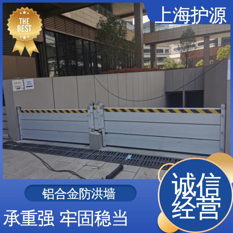 上 海护源 地下室 铝合金挡水板 品质好 经久耐用 应用广泛 配送上门