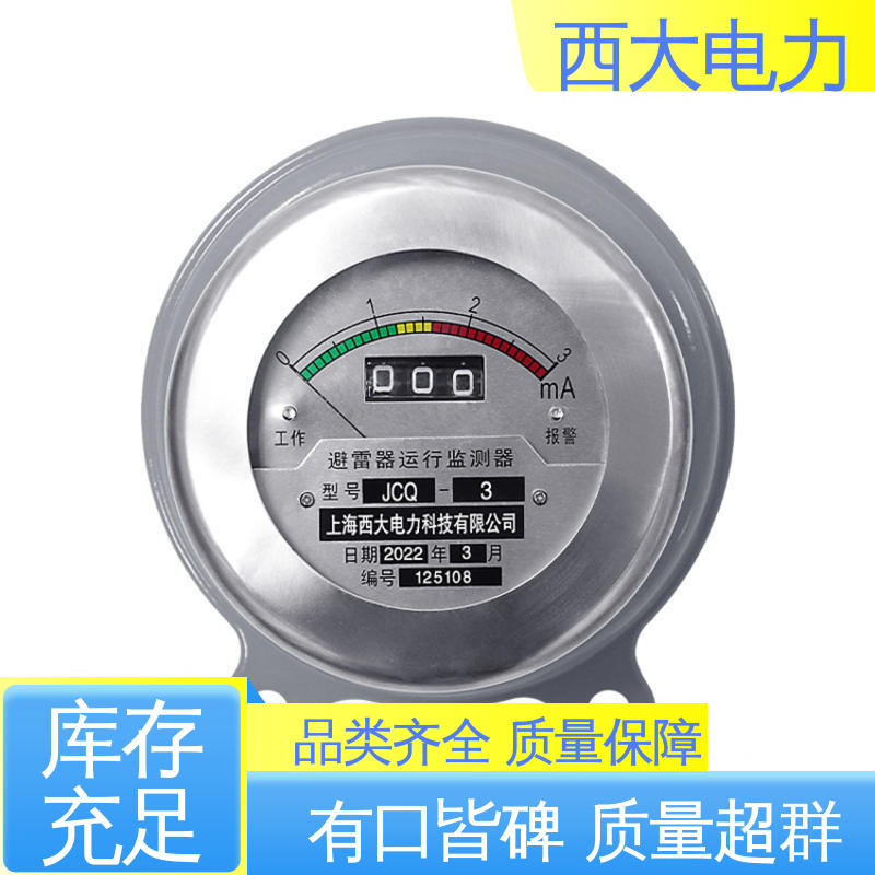 安全稳定 支持定制 放电计数器在线监测仪 JS-8 西大电力