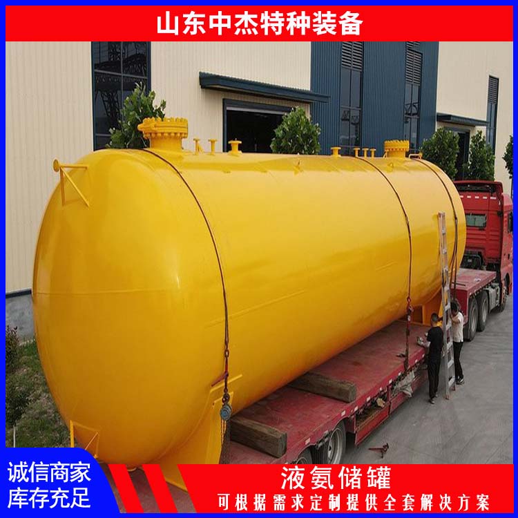 中杰特种 60立方液氨储罐 多规格可选 库存充足 快易冷 低温液体运输车