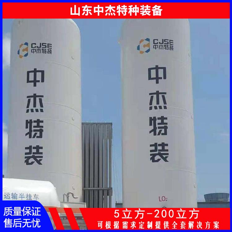 中杰特种 液氮储罐厂家 全国供应 应用广泛 低温氧氮氩储存 增效