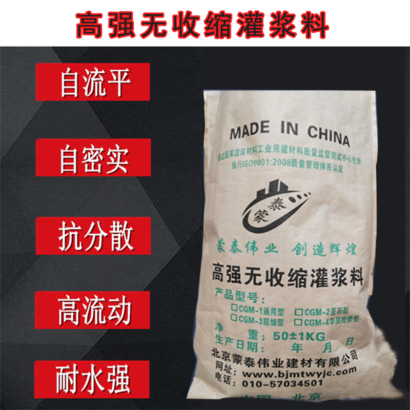 蒙泰 超细型灌浆料 抗渗抗冻 防水耐腐蚀 严选原材 品质放心