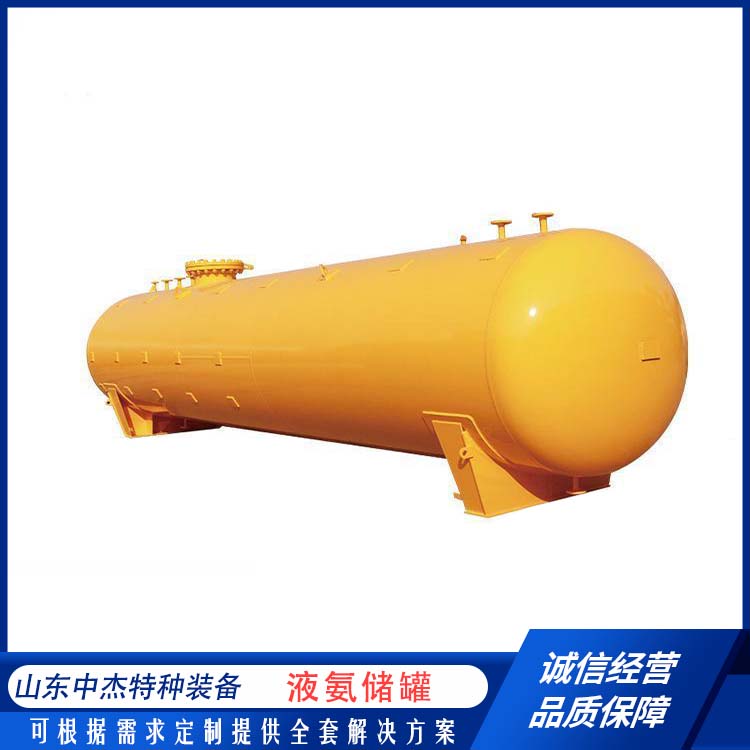 中杰特种 全国供应 应用广泛 60立方液氨储罐 工业气体切割焊接用