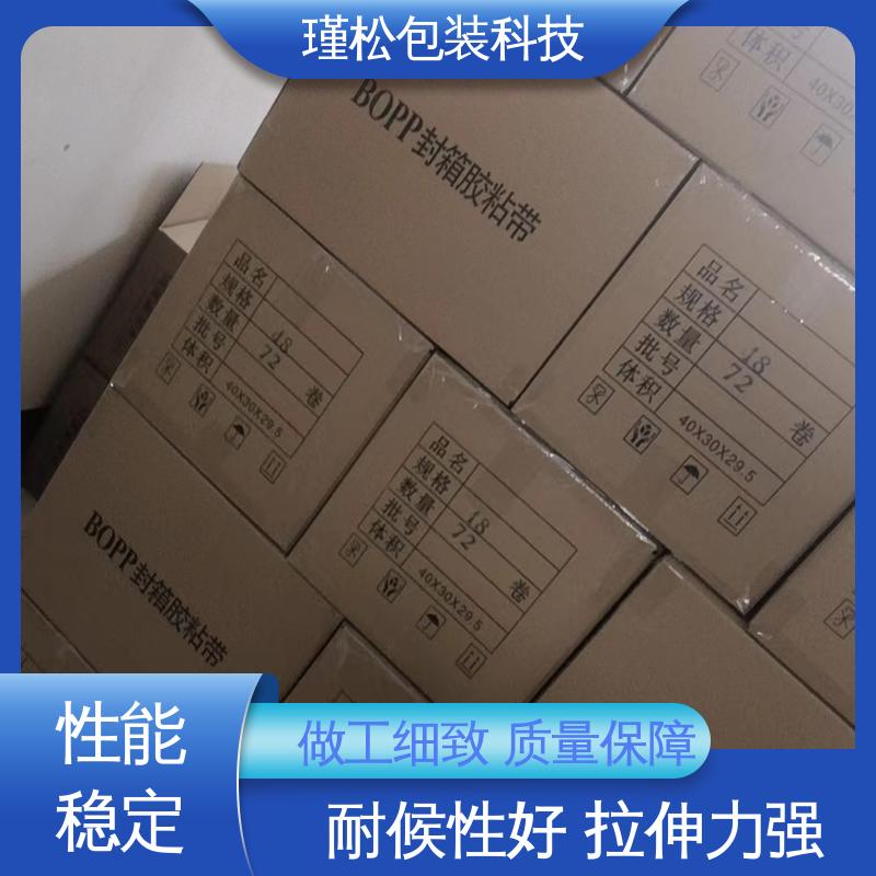 瑾松包装 透明胶带 电商打包封口 粘性强 耐候性好