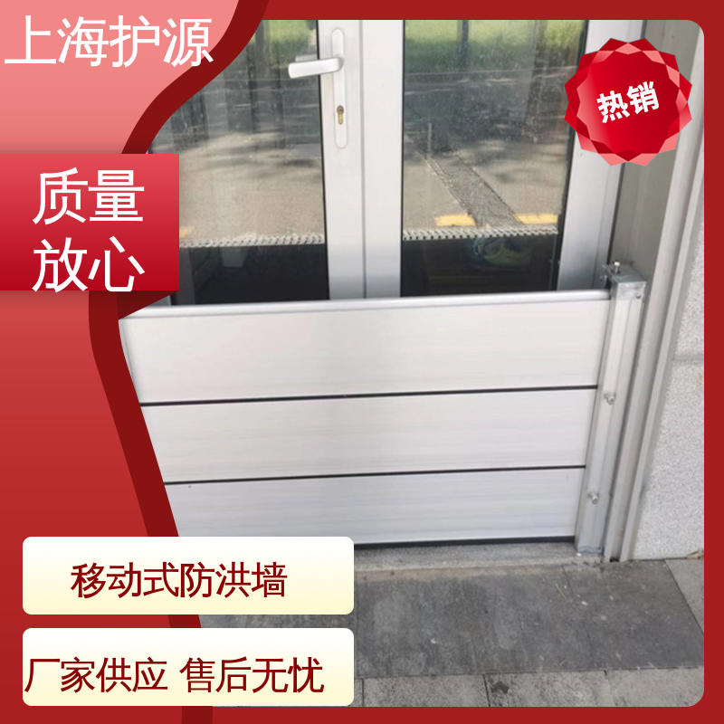 上 海护源 移动式防洪墙 铝合金挡水板 组合安装 库存充足 源头厂家