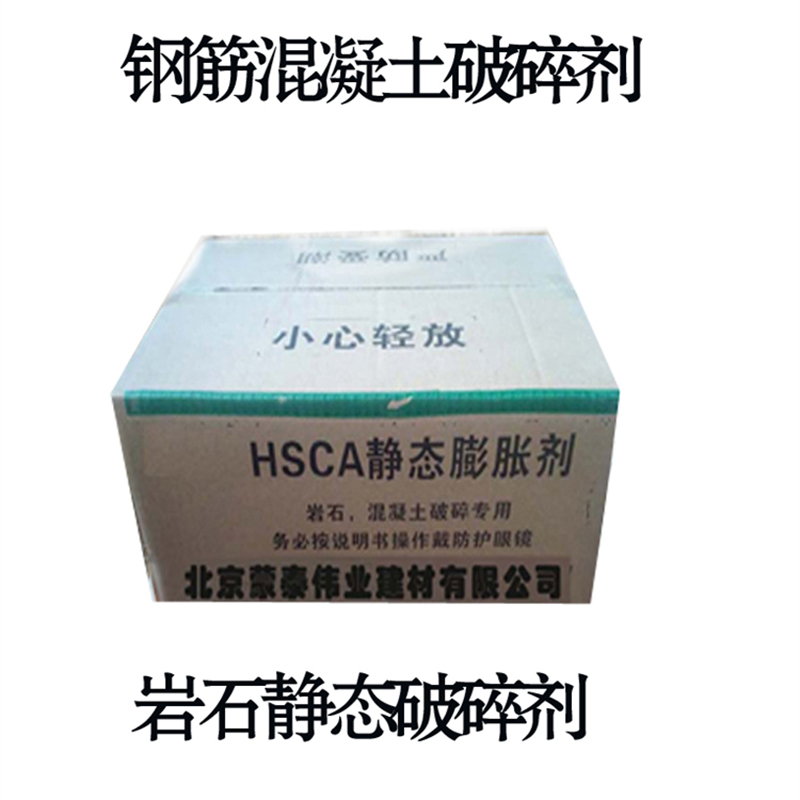 蒙泰 高效无声破碎剂 环保省力 物流配送 发货快