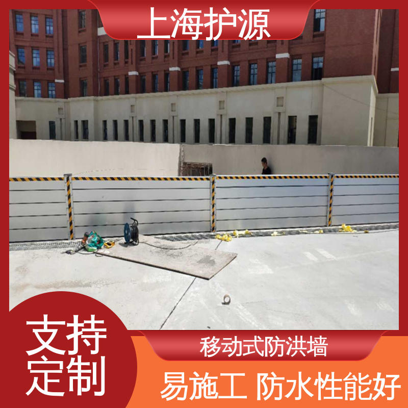 上 海护源铝合金挡水板 移动式防汛板 牢固稳当 安装简单方便 可定制