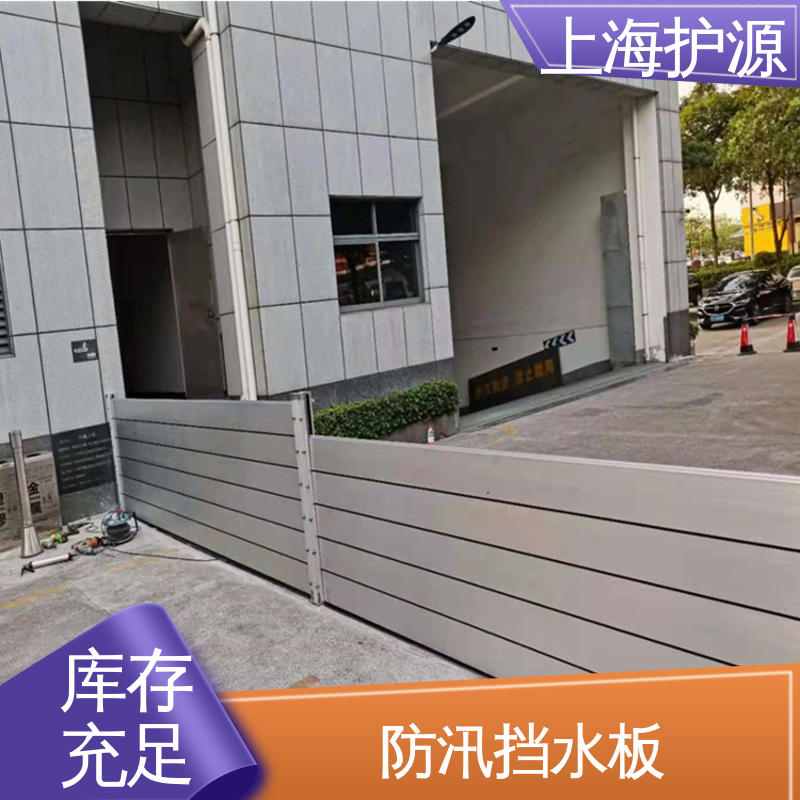 上 海护源 车库口挡水板 加厚板材 性能稳定 性价比高 24小时在线接单