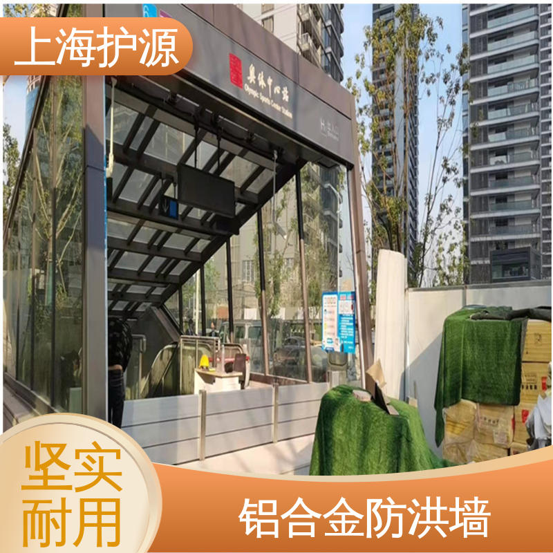 上 海护源 防汛挡水板 移动式防洪墙 长久耐用 质量保证 源头供应