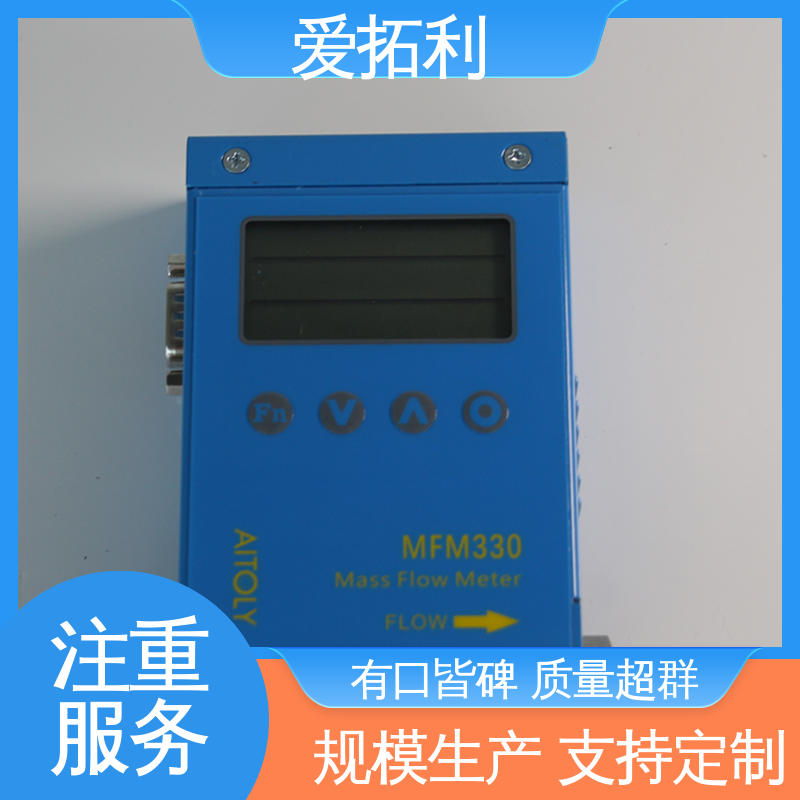 氮气气体流量控制器 双向检测 可测高温 服务优先 客户至上 爱拓利