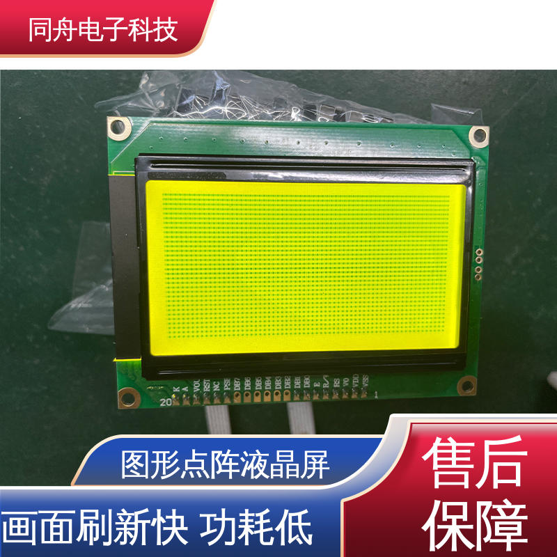 同舟电子 FG12864F 图形点阵液晶屏 用于办公自动化 功能强大