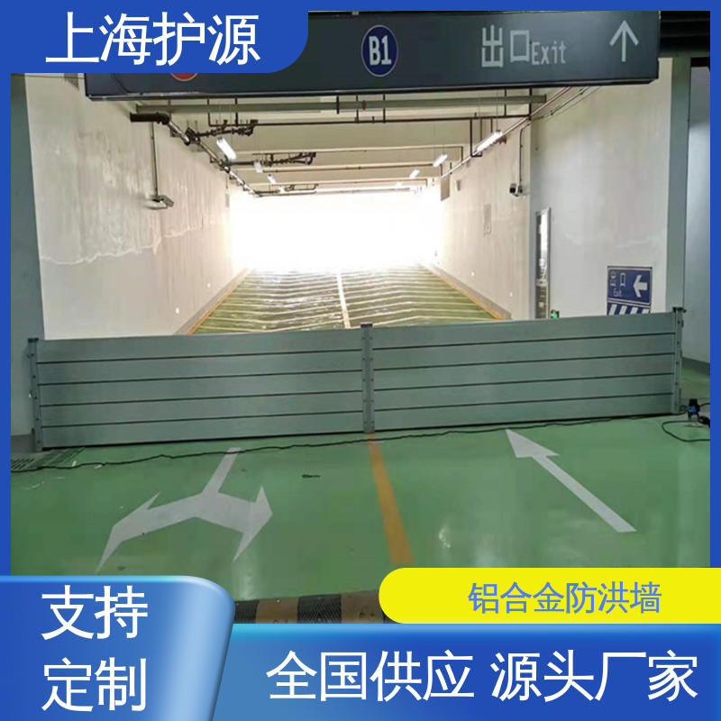 上 海护源 地下室 商铺口挡水板 银色 支持定制 防水防潮 性能稳定