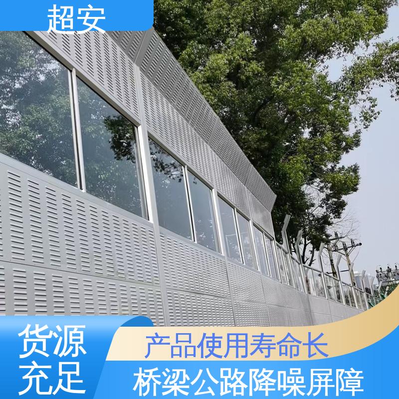 超安 长期供应 公路隔音墙制造 多功能 多行业适用 装点环境