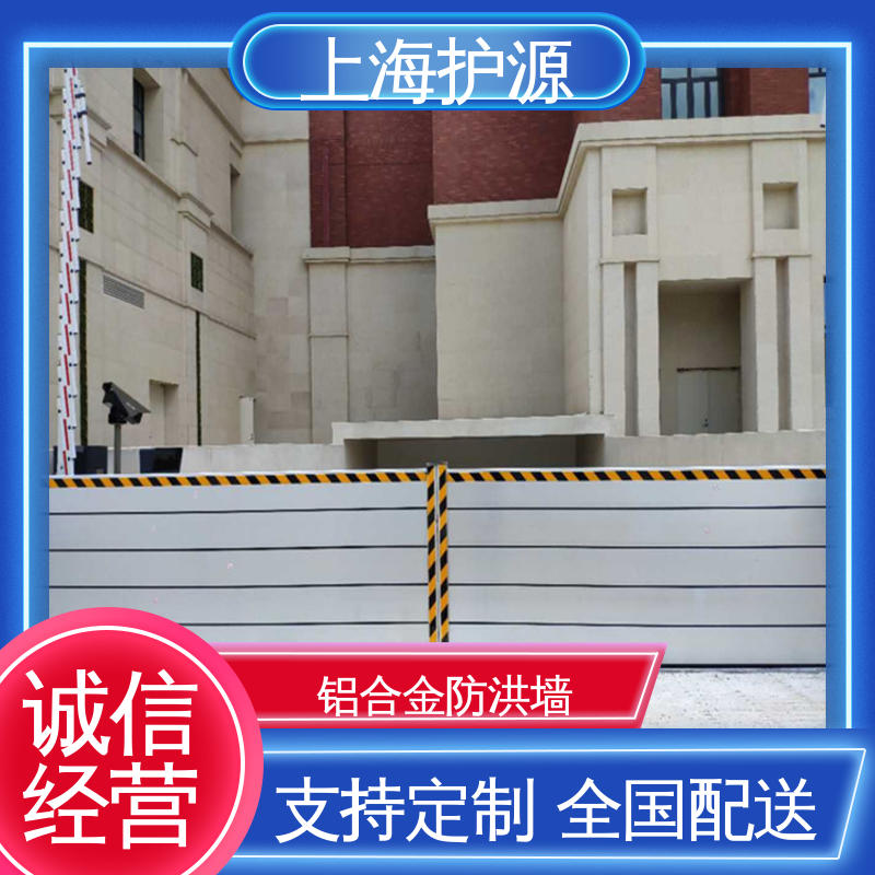 上 海护源 地下室 车库口挡水板 防洪防汛挡板 应用广泛 源头供应