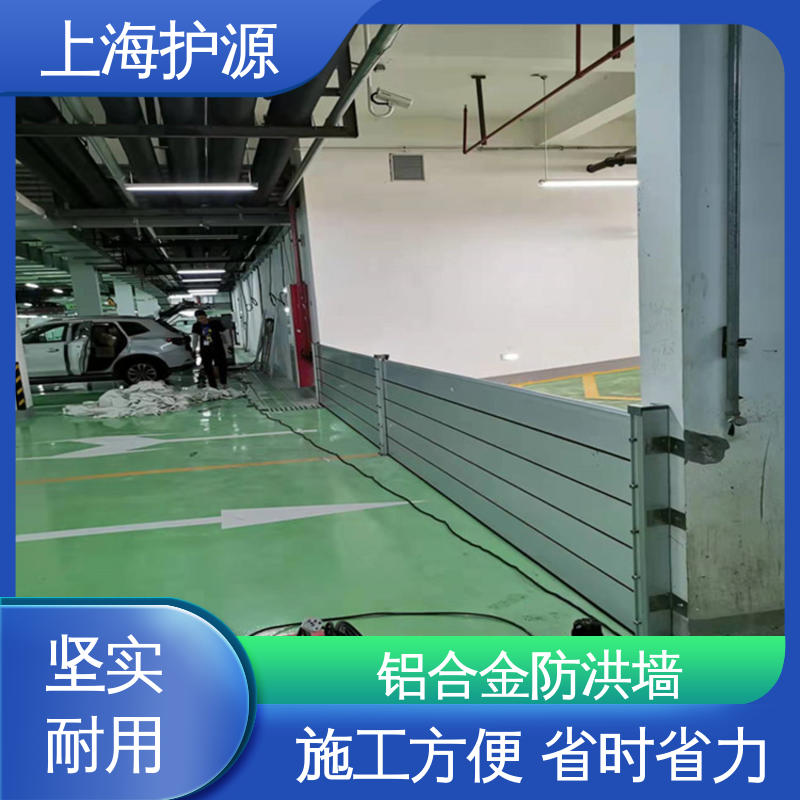 上 海护源 地下车库 防汛防洪挡水板 防漏效果好 安装简单方便 可定制