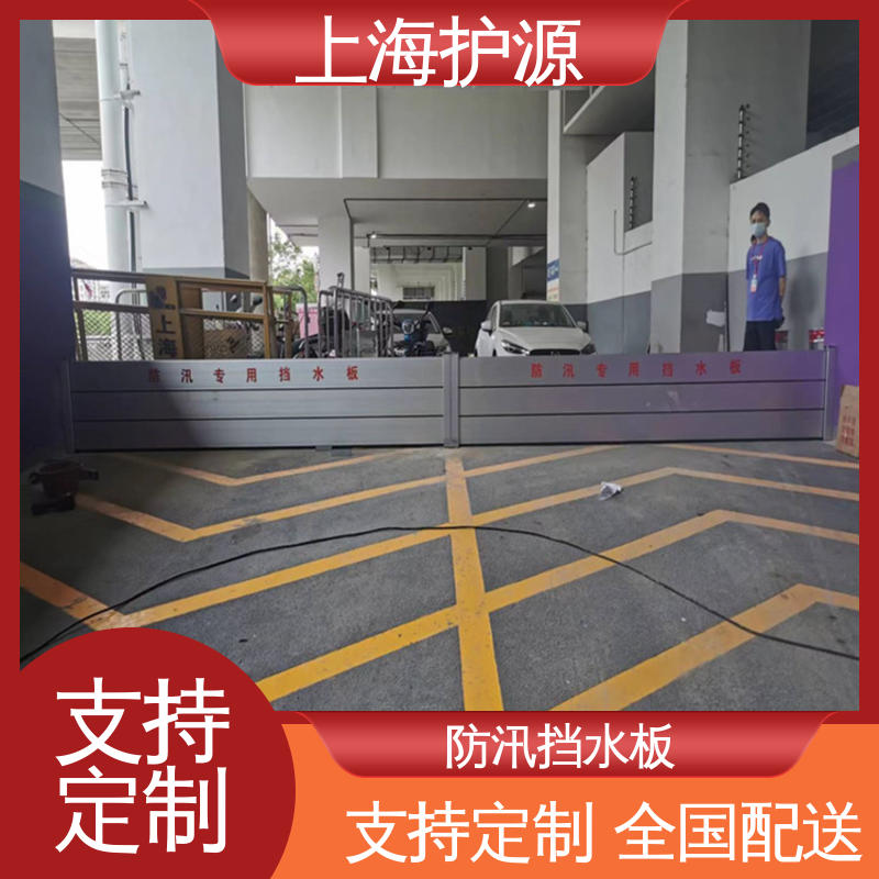 上 海护源 水电站 出入口挡水板 承重强 牢固稳当 性能好 在线接单