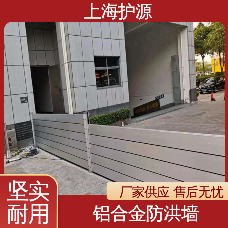 上 海护源 移动式防洪墙 抗压性能强 应用广泛 配送上门