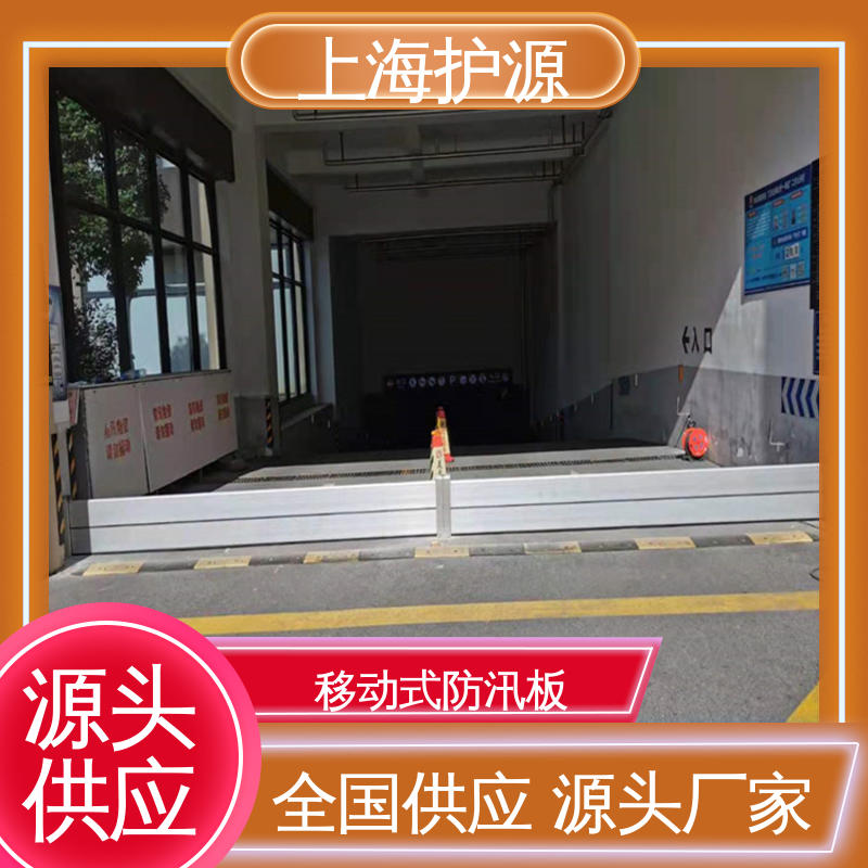 上 海护源地铁口防汛板 防汛防洪挡水板 拆装方便 结实耐用 物流配送