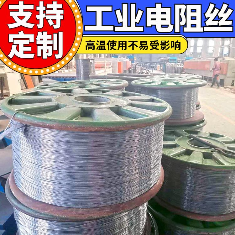 银鑫 箱式炉用 合金电阻丝 电热丝 φ0.1-11mm 导热均匀 安装简单