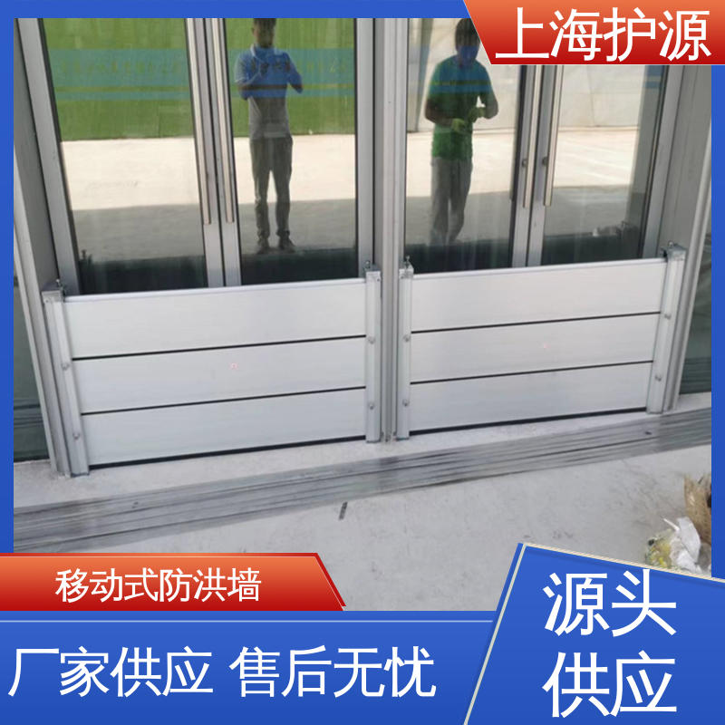 上 海护源 防洪闸门 移动式防汛板 叠加式安装 性价比高 全国供应