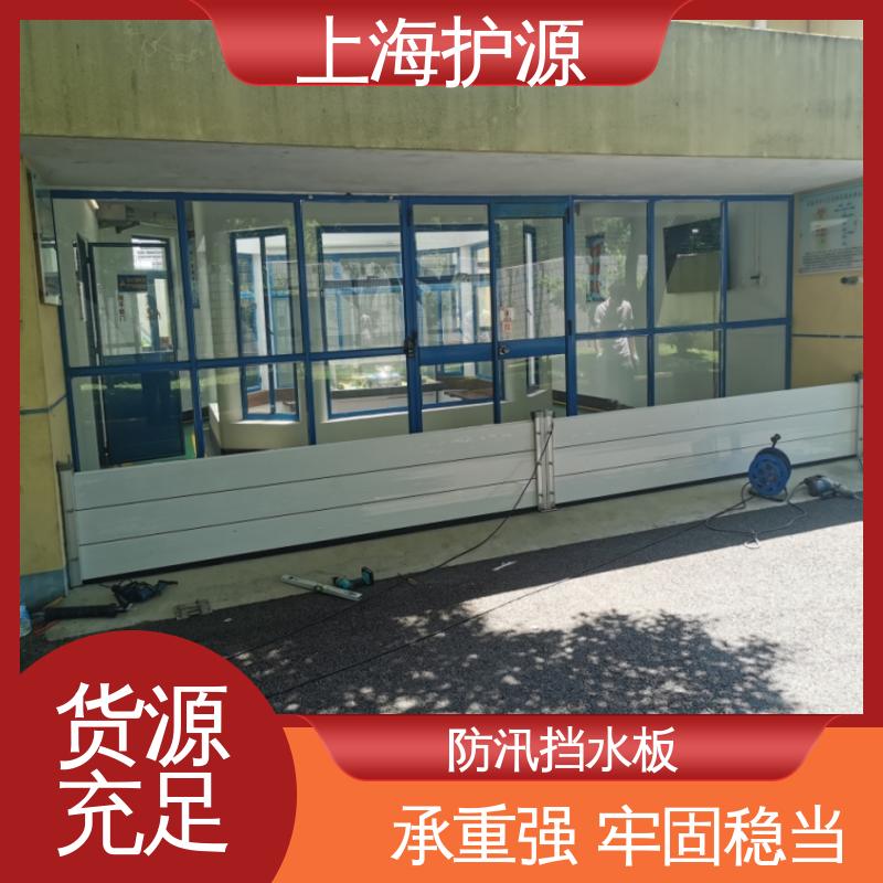 上 海护源铝合金防汛板 地铁口挡水板 银色 支持定制 性能好 在线接单