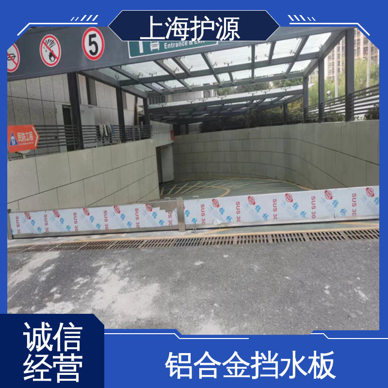上 海护源 建筑工地 移动式防汛板 抗冲击性能好 安装简单方便 可定制