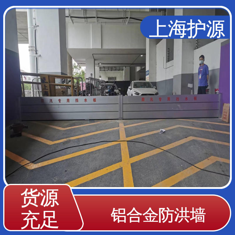 上 海护源 地下室 铝合金防洪墙 可有效防水灾 性能好 在线接单