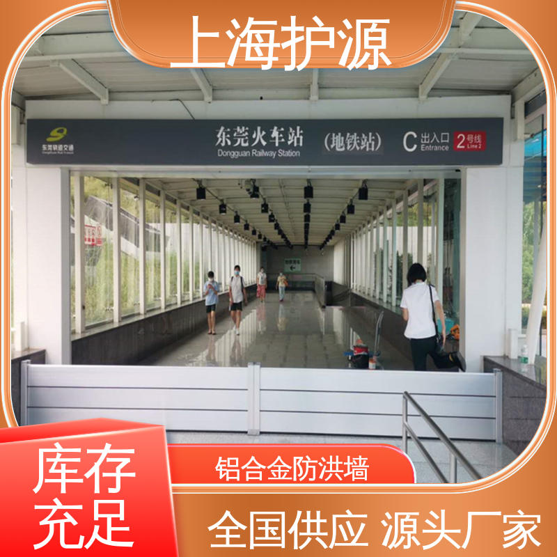 上 海护源 地下室 商铺口挡水板 耐磨防腐 外形美观 应用广泛 配送上门