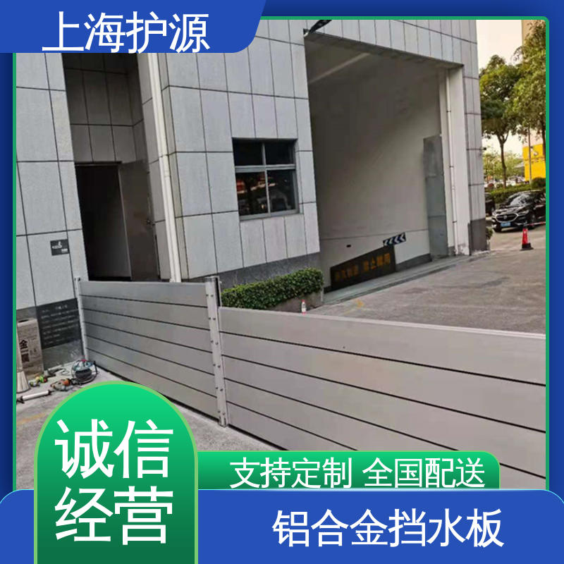 上 海护源 地下室 移动式防汛板 可有效防水灾 应用广泛 配送上门