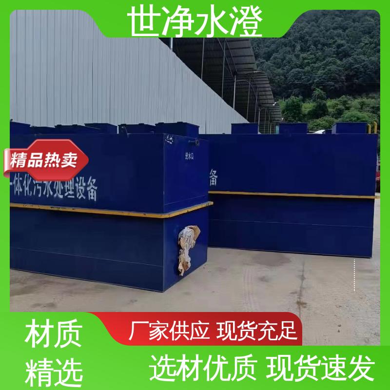 占地面积小 操作方便 现货充足 小型医院污水处理设备 世净澄环保
