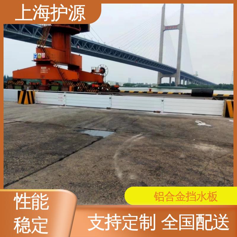 上 海护源铝合金防洪墙 移动式防汛板 品质经久耐用 售后无忧 诚信经营