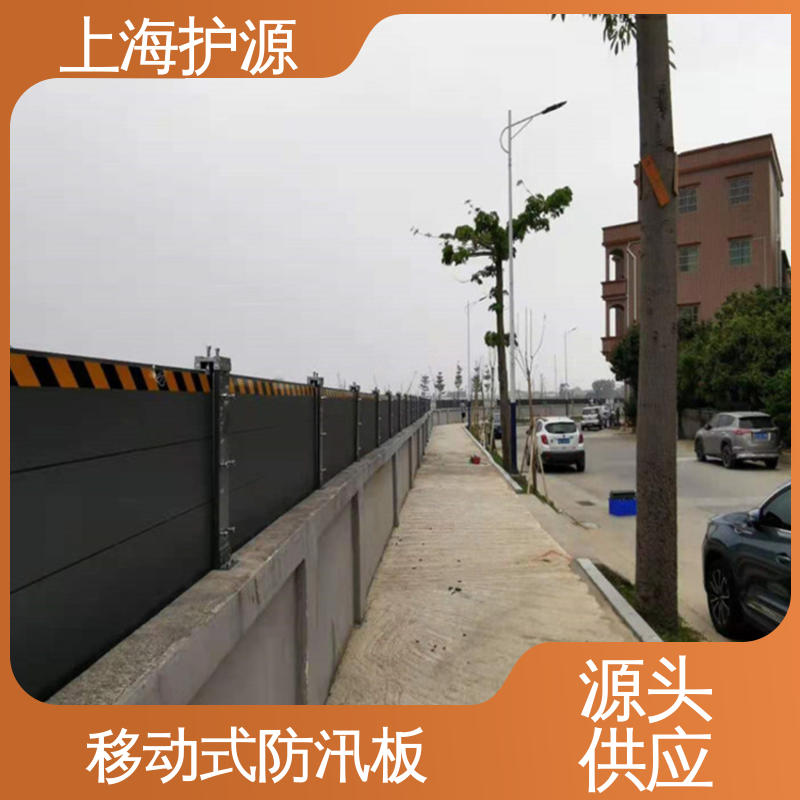 上 海护源 移动式防洪墙厂家 车库口挡水板 抗压性能强 按需定制