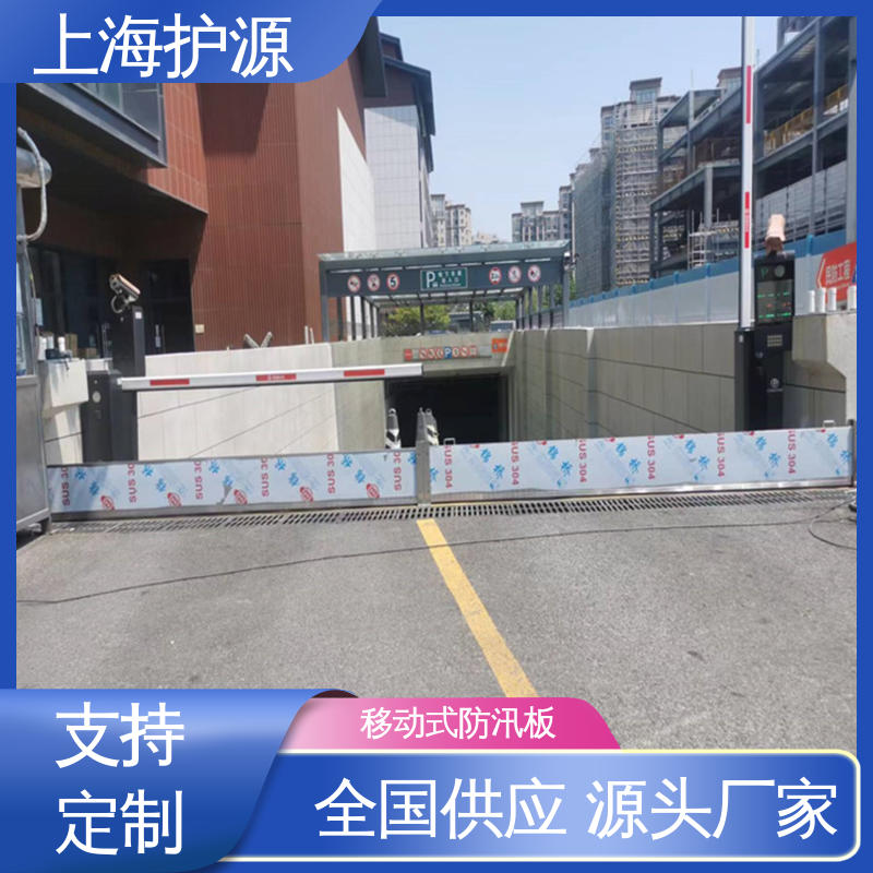上 海护源 建筑工地 地铁口挡水板 重量轻 移动方便 耐候性持久 性能稳定