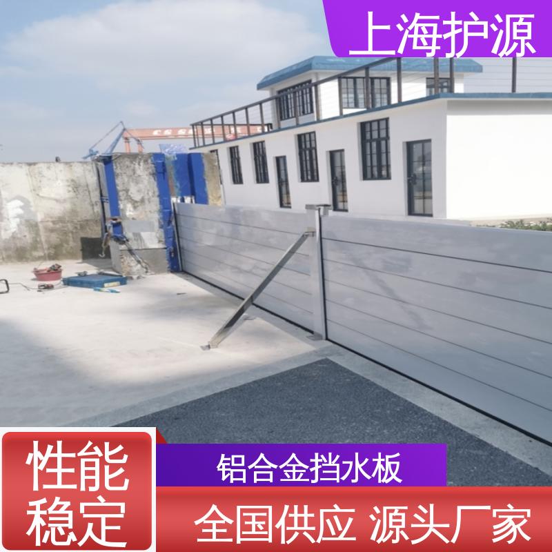 上 海护源 地下车库 出入口挡水板 不锈钢材质 应用广泛 源头供应