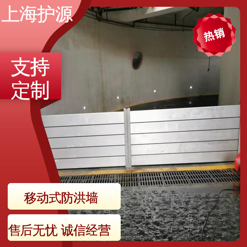 上 海护源 建筑工地 商铺口挡水板 抗压性能强 施工方便 省时省力