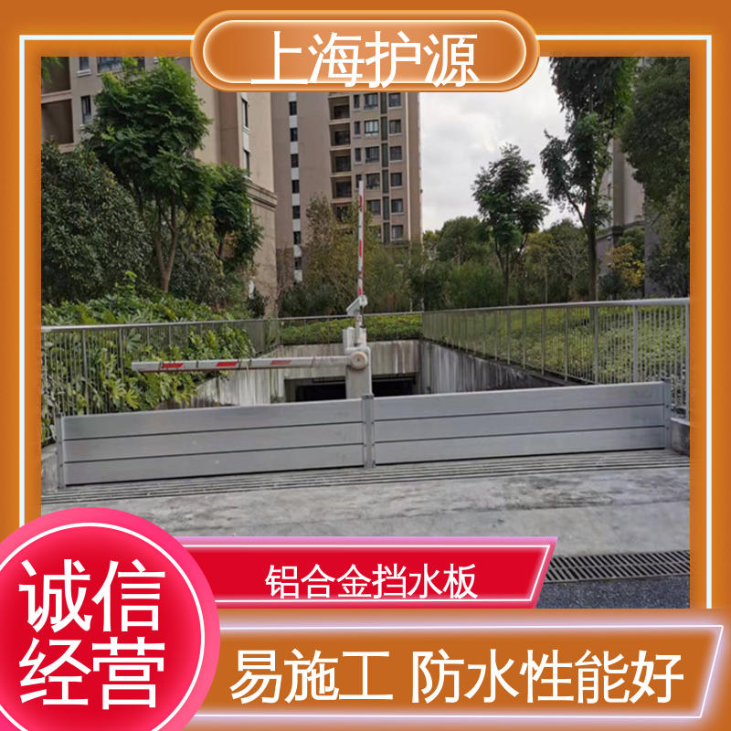 上 海护源 地下室 防洪挡水板 耐磨防腐 外形美观 应用广泛 源头供应
