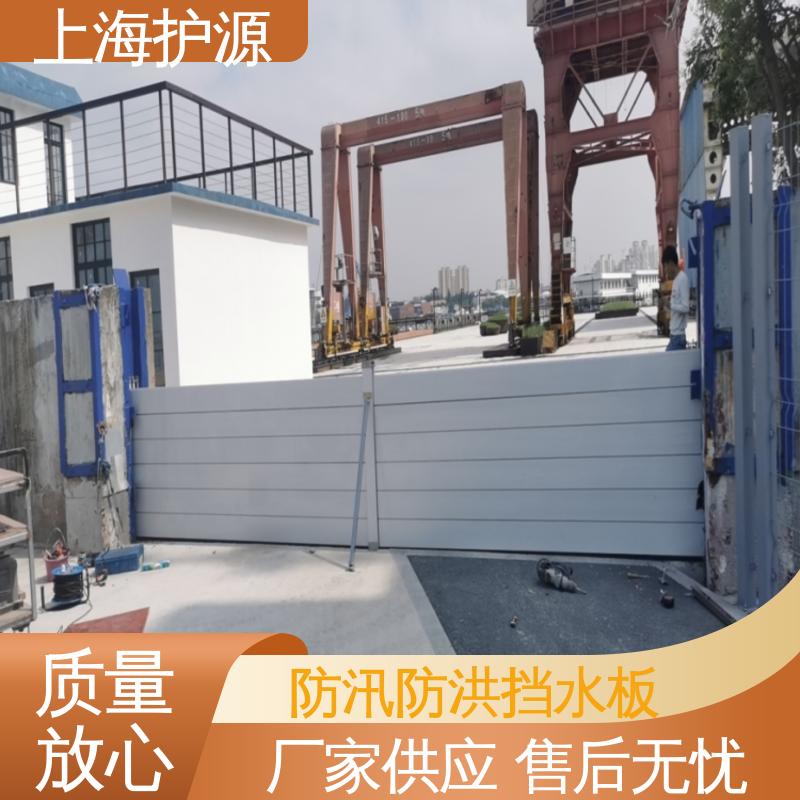 上 海护源 地下车库 商铺口挡水板 抗冲击性能好 施工方便 省时省力