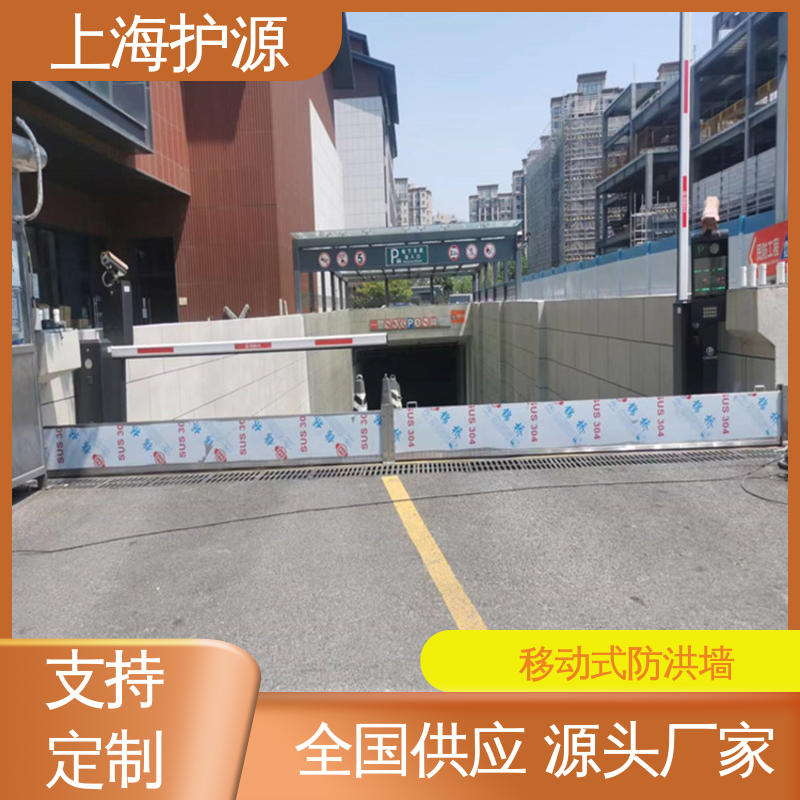 上 海护源 地下室 防汛防洪挡水板 防漏效果好 施工方便 省时省力