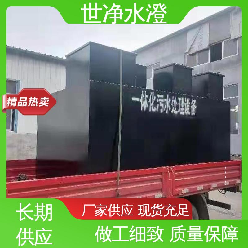 材质优良 肉类解冻废水处理设备 操作简单 研发生产 世净澄环保