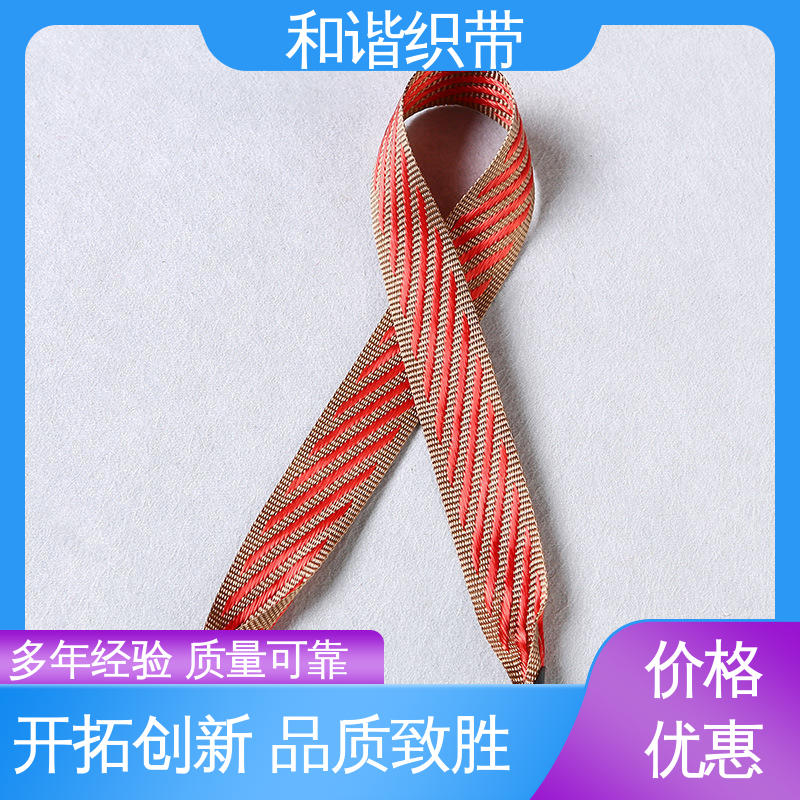 和谐彩色涤纶包装礼盒带 线条流畅坚固实用彩带织带定制