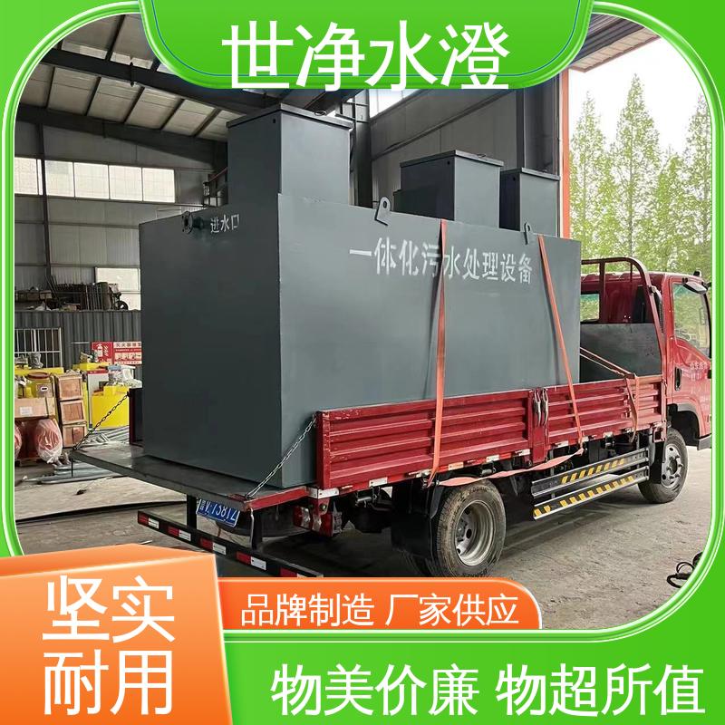 世净澄环保 布局合理 品质卓越 学校生活污水处理设备 操作简单