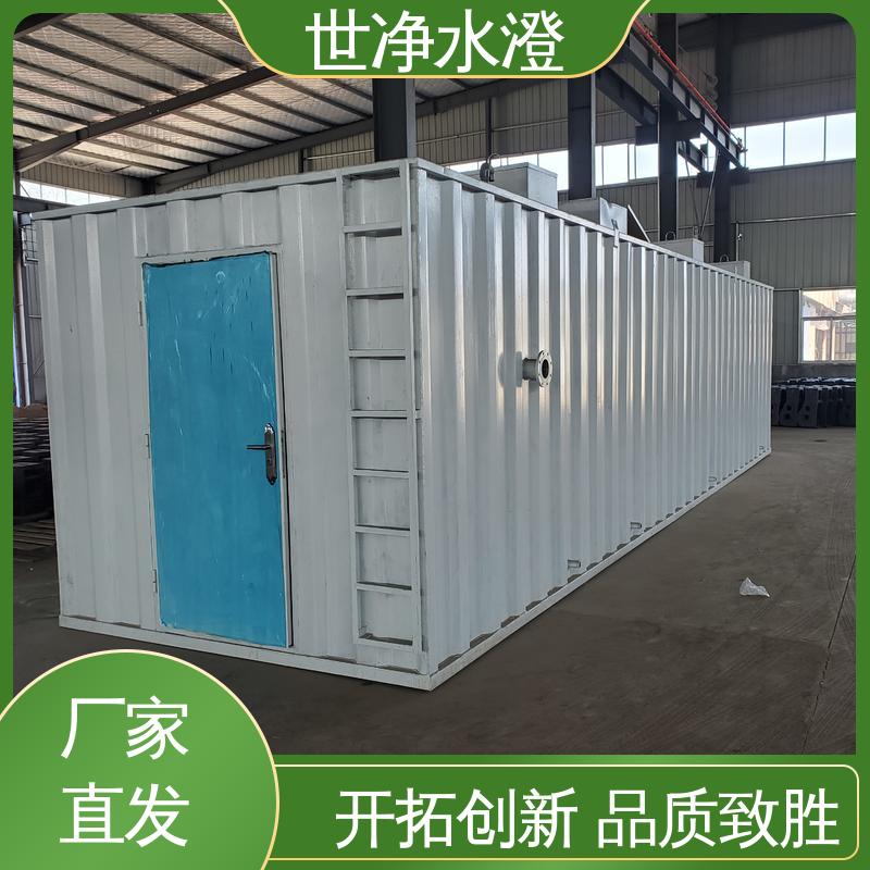 世净澄环保 使用范围广 厂家直供 集装箱式 塑料清洗废水处理设备