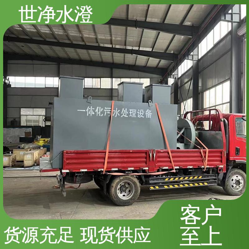 世净澄环保 地上式 开拓创新 防腐效果好 塑料清洗废水处理设备